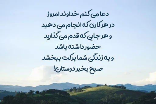 متن دعای خیر + جملات و دعاهای قشنگ برای دیگران