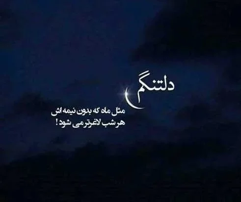 متن دلتنگی برادر با جملات عاشقانه احساسی برای داداشی