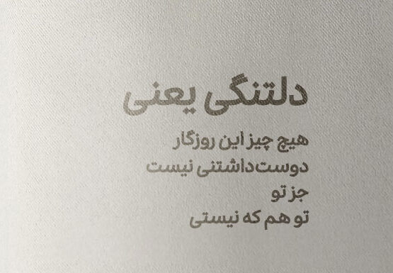 متن دلتنگی برای دوست + پیامک و جملات دلتنگی برای رفیق صمیمی