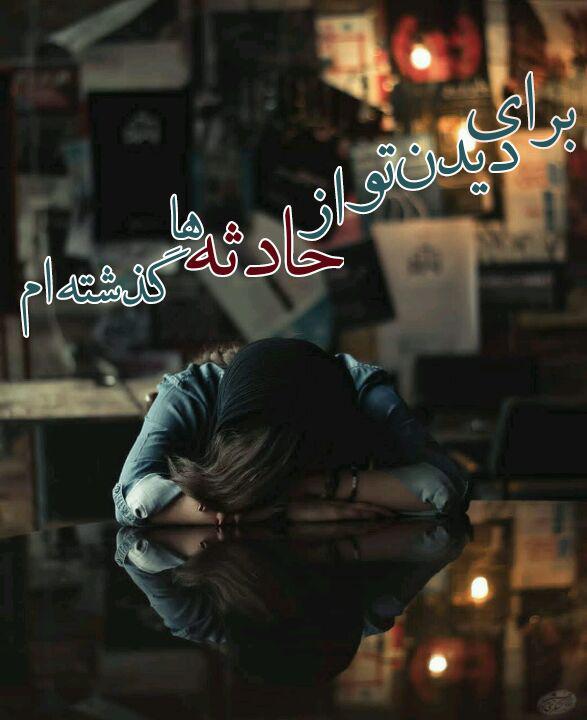 متن دلتنگی دخترانه + جملات و پیام های خاص و سنگین دلتنگ شدن و دوری
