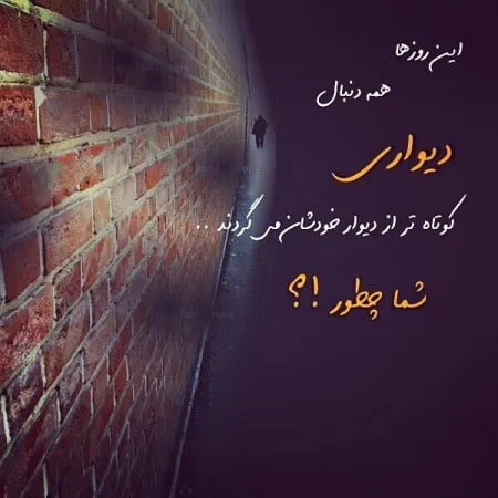 متن دلگیری از روزگار؛ جملات سنگین خستگی از زمانه و روزگار عجیبیست