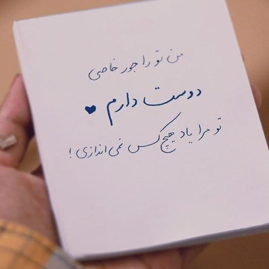 متن دوست داشتن واقعی کوتاه { متن جدید و دلنشین ثابت کردن عاشقی }