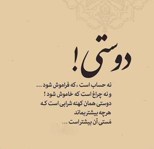 متن دوستی + بیش از 100 جملات زیبای احساسی برای آشنایی و رفاقت جدید