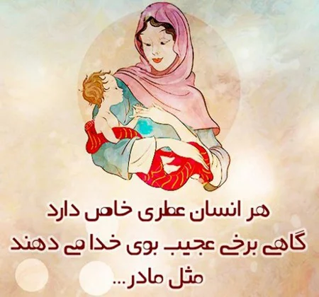 متن دکلمه روز مادر + جملات کوتاه و بلند در وصف مادر و قدردانی از او