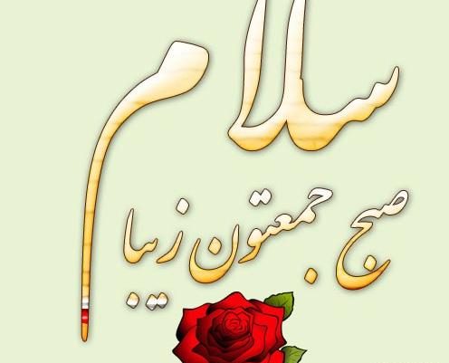 متن رسمی و مودبانه صبح بخیر برای کانال و گروه مجازی