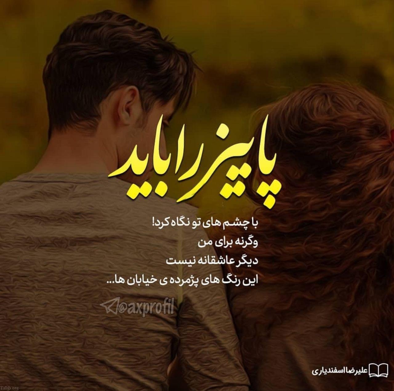 متن رسیدن فصل پاییز + جملات و اشعار برای فرا رسیدن فصل خزان با عکس نوشته