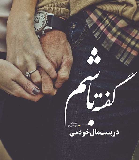 متن رمانتیک برای خانمم با برترین جملات برای نزدیکی به همسر و به دست آوردن دل خانمی