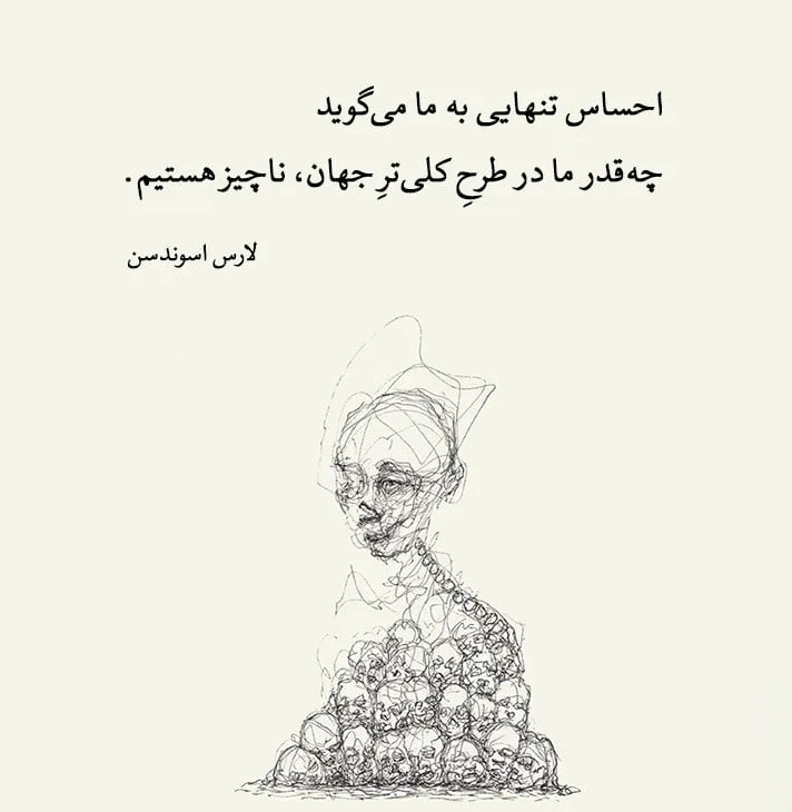 متن روانشناسی درباره تنهایی [جملات سنگین تنهایی از بزرگان علم روانشناسی]