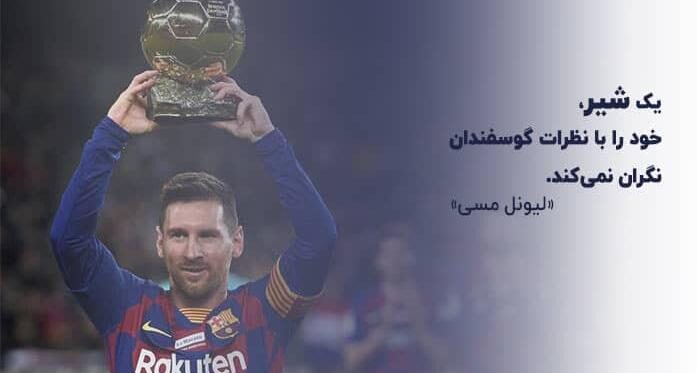 متن روحیه دادن به ورزشکار از بزرگان با جملات انگیزه دهنده ورزشی خاص