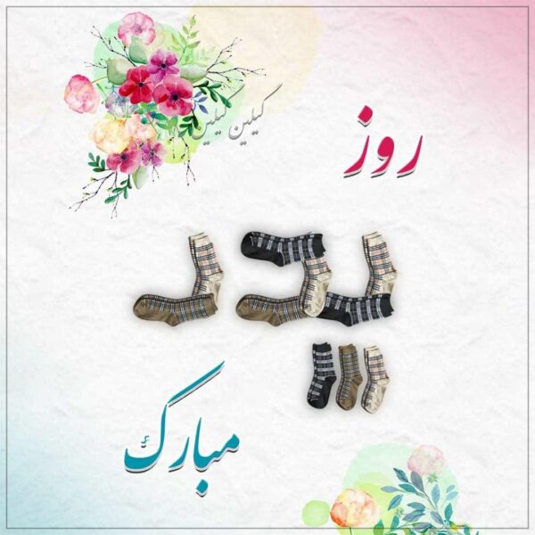متن روز پدر احساسی | جملات عاشقانه تبریک روز پدر