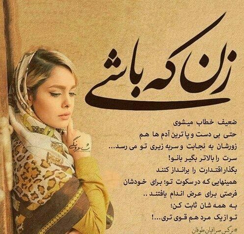 متن زن بودن یعنی ... و جملات درباره زن بودن و زنانگی