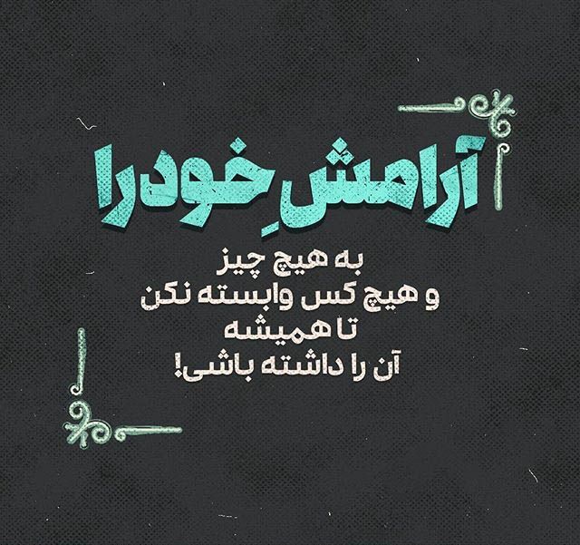 متن زیبا برای اینستاگرام + متن کپشن و متن زیبا برای پست زیر عکس اینستاگرام