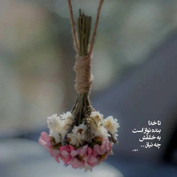 متن زیبا و با مفهوم برای پروفایل { جملات ناب با معنی و خاص }