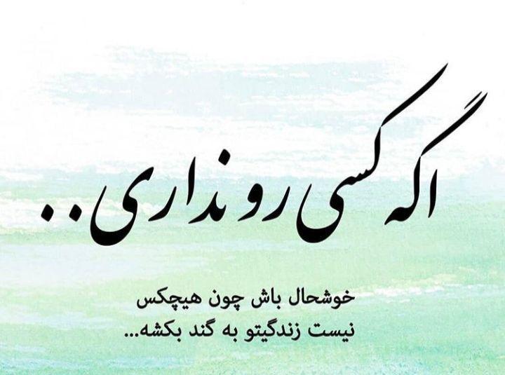 متن سنگین خوشحالی و جملات در مورد خوش بودن و شادی