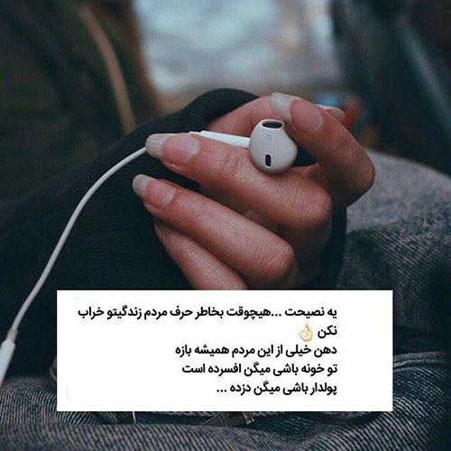 متن سنگین در مورد حرف مردم + جملات درباره کم توجهی به غیبت مردم