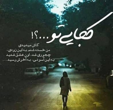متن سنگین و عاشقانه در مورد جدا شدن + جملات فلسفی و غم انگیز جدایی