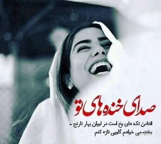 متن شاد زیر عکس برای خودم { 50 جمله شادی و خوشحالی کپشن }