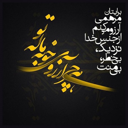 متن شب آرزوها (لیله الرغائب) + جملات و اشعار با موضوع شب آرزوها با عکس نوشته