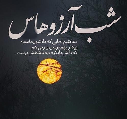 متن شب آرزوها ۱۴۰۳ + جملات ویژه لیله الرغائب در شروع ماه رجب