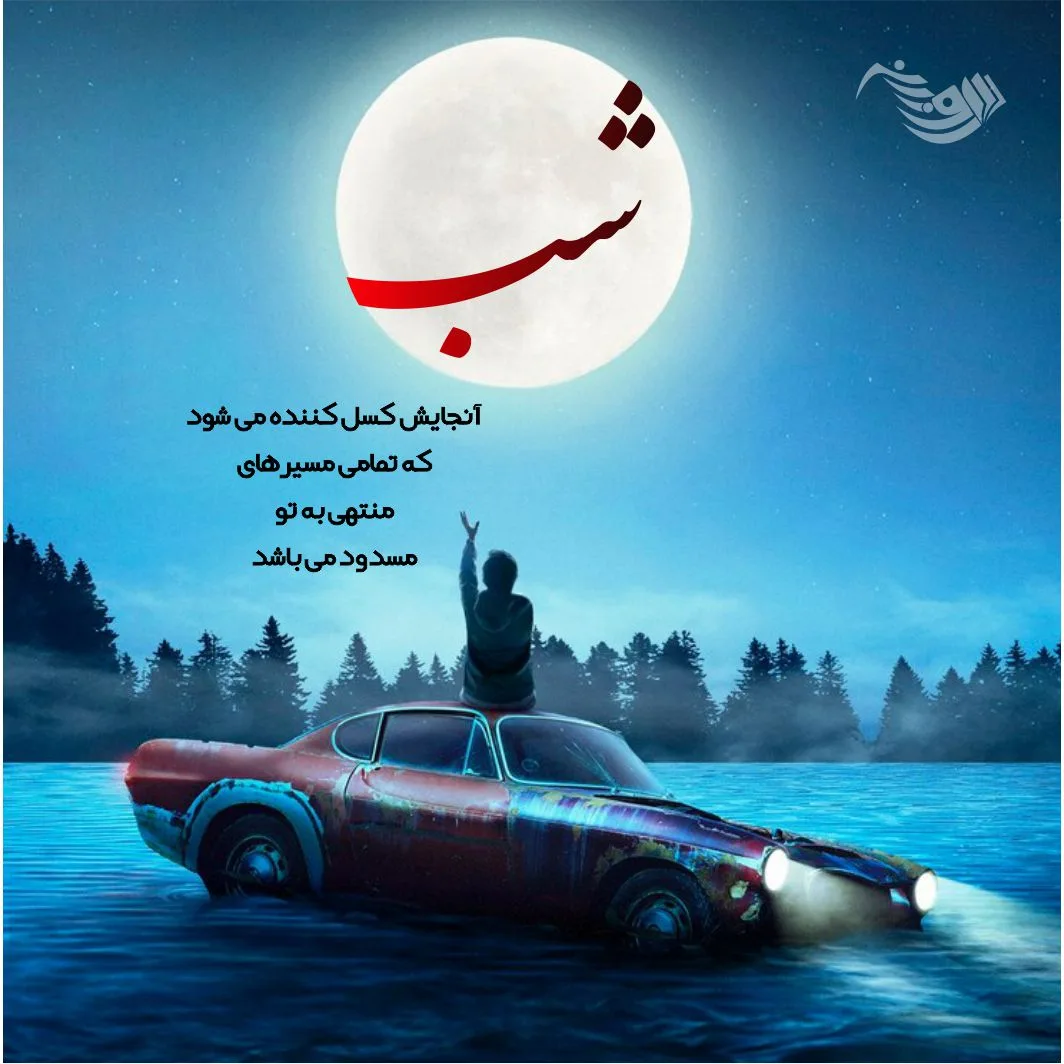 متن شب با جملات قشنگ؛ متن و عکس نوشته های عاشقانه شب
