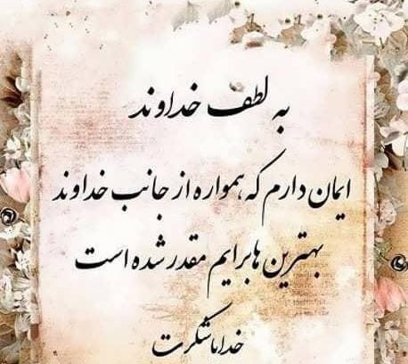 متن شکرگزاری روزانه خداوند؛ جملات کوتاه سپس از پروردگار