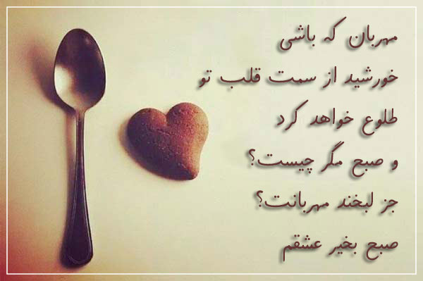 متن صبح بخیر احساسی بارانی + جملات صبح بخیر عاشقانه عزیزم برای صبح بارانی