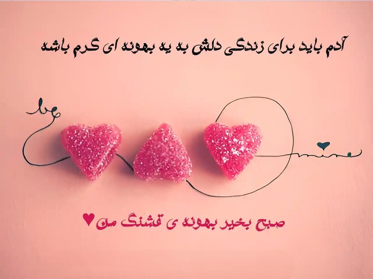 متن صبح بخیر انگیزشی عاشقانه جدید [ 40 جمله ناب صبحت بخیر همسر و عشق ]