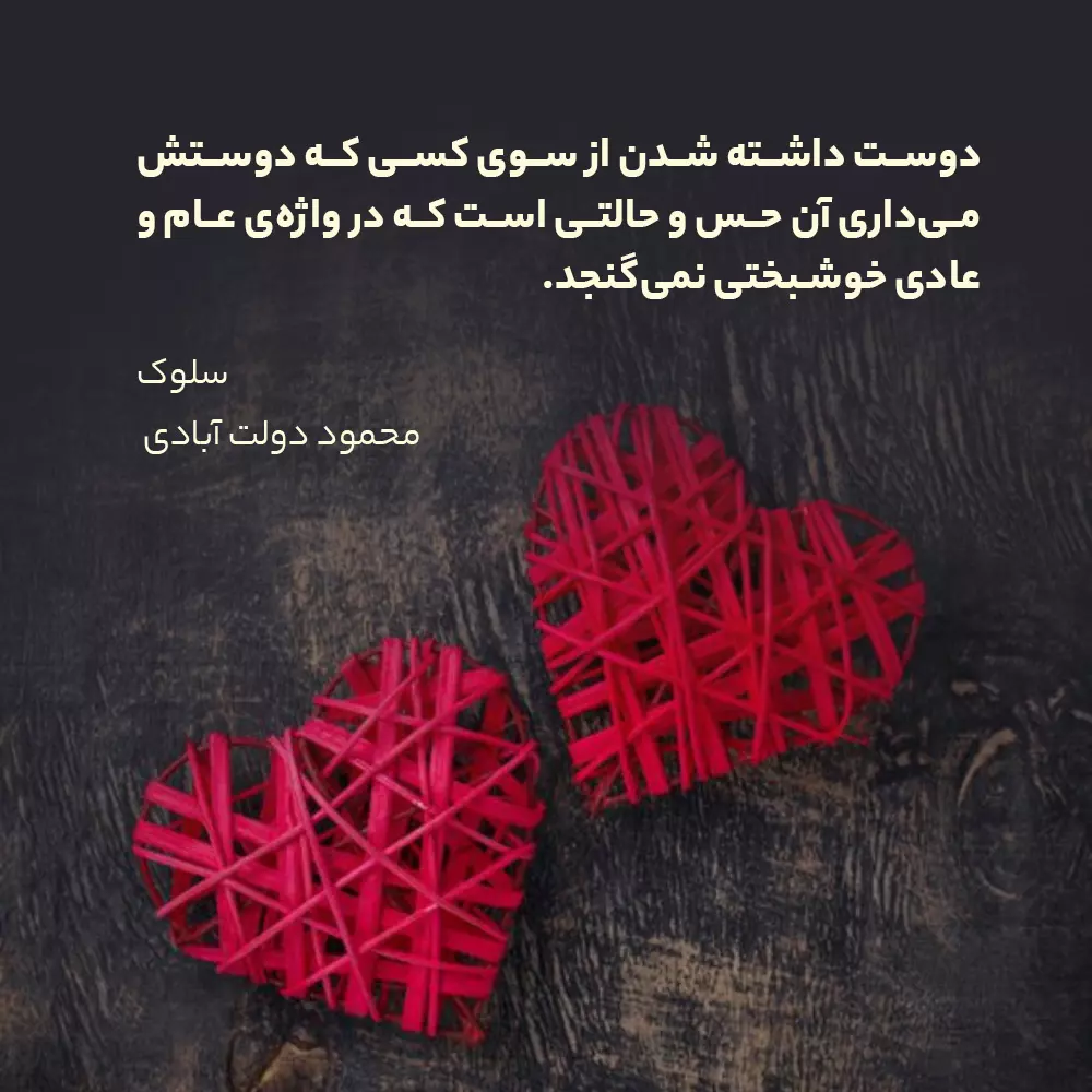 متن عاشقانه از رمان و کتاب های معروف و عکس نوشته از کتاب های ایرانی