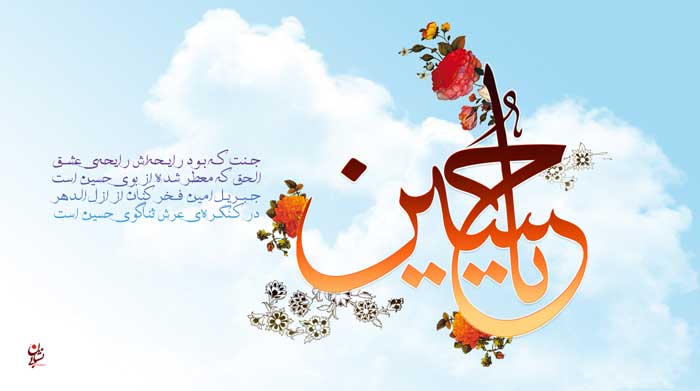 متن عاشقانه برای امام حسین + متن احساسی شهادت امام حسین و ماه محرم