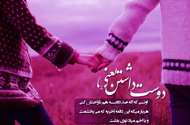 متن عاشقانه برای دلبرم ( 60 جمله جذاب کوتاه رمانتیک برای شوهر و خانم )