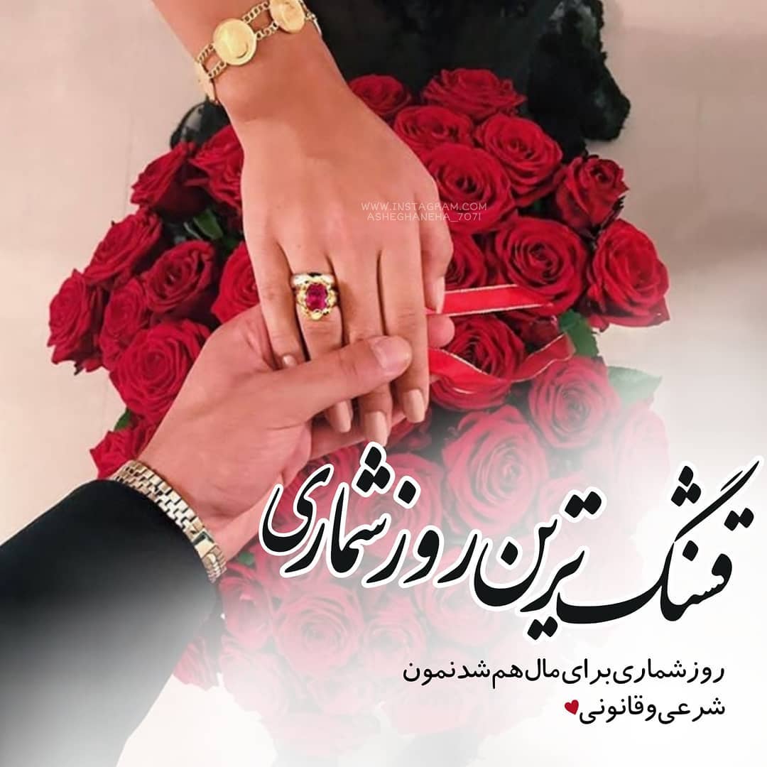 متن عاشقانه بهم رسیدنمون مبارک با جملات رمانتیک برای عشقمون