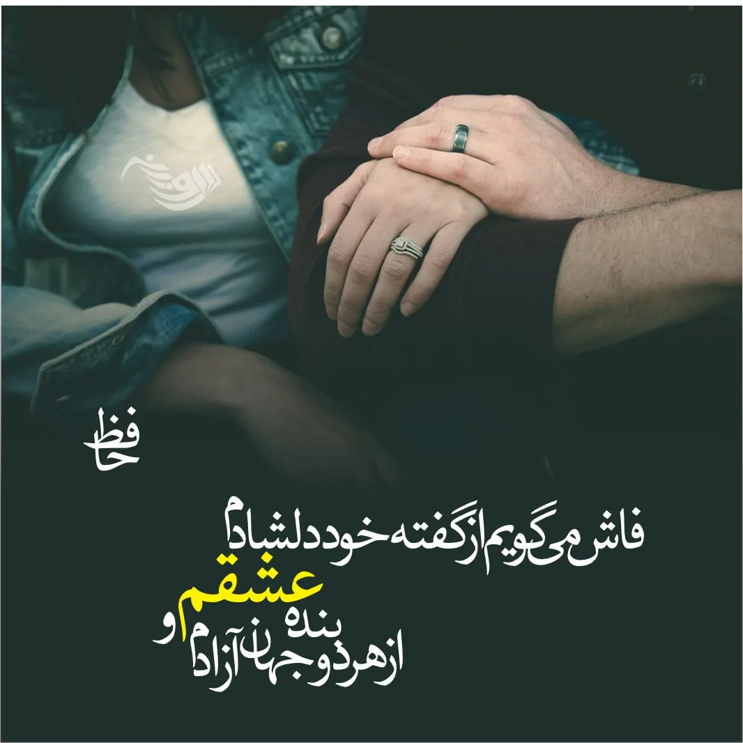 متن عاشقانه جذب کننده عشق و جملات دلبری خاص از خانمم و شوهرم