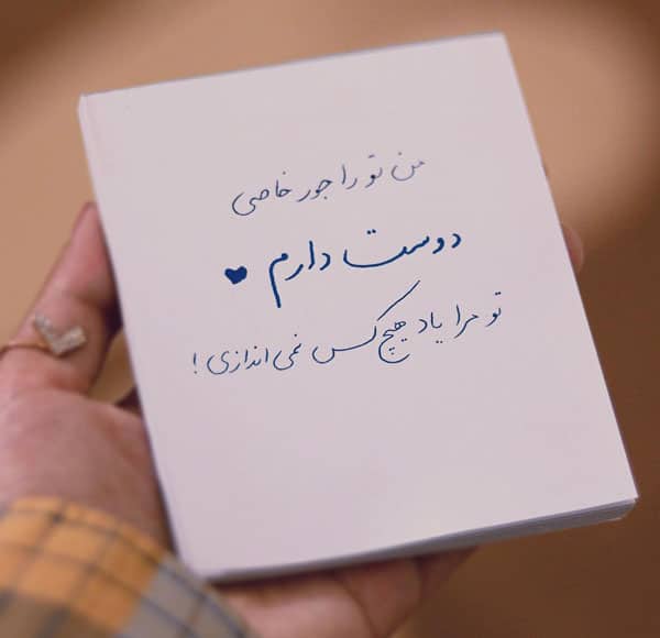 متن عاشقانه خفن بلند و جملات زیبای بلند دوستت دارم برای عشق و همسر
