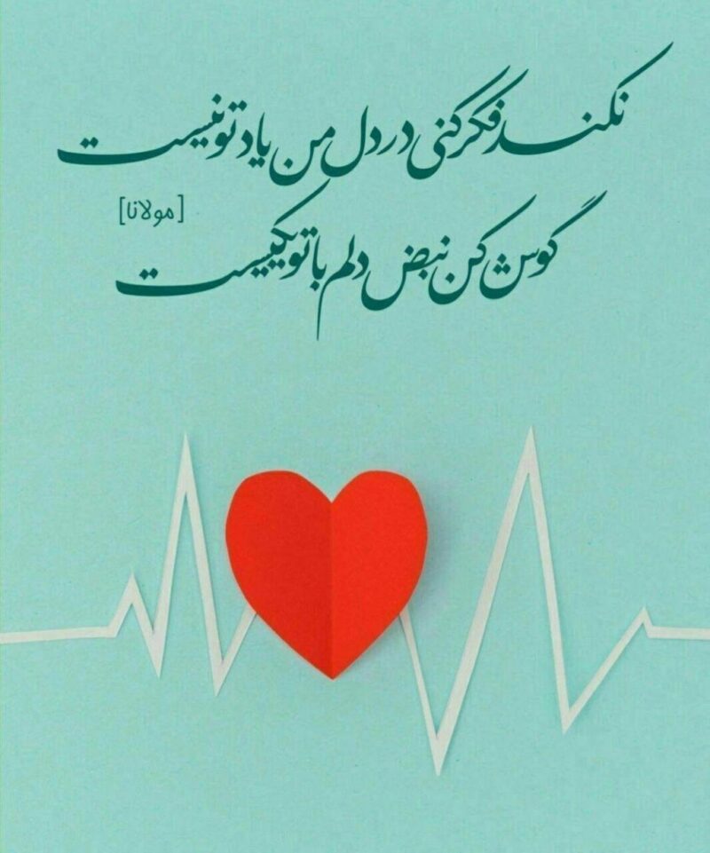 متن عاشقانه خفن کوتاه کمیاب و جذاب با جملات جالب احساسی برای استوری و کپشن