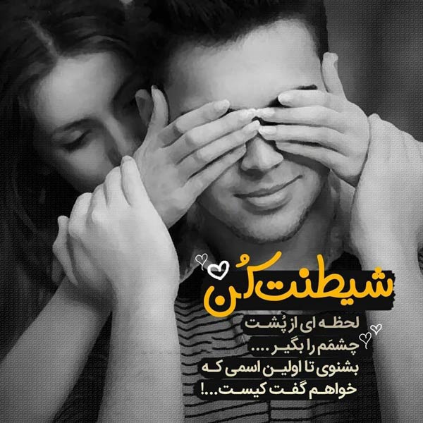 متن عاشقانه دونفره کوتاه خاص؛ 40 جمله جذاب احساسی برای بیو و اینستاگرام