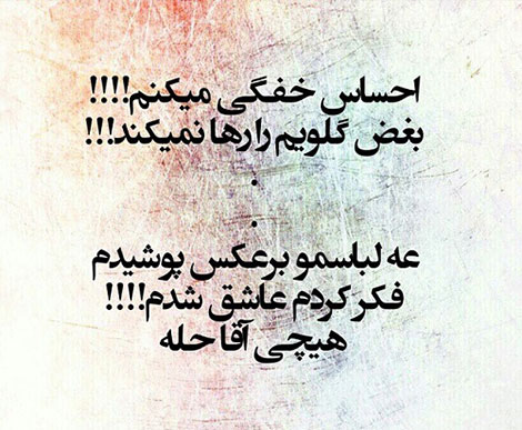 متن عاشقانه سرکاری 