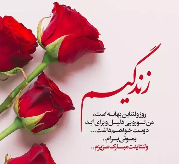 متن عاشقانه لاتی مخصوص ولنتاین؛ متن دلبرانه فاز سنگین