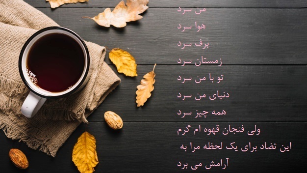 متن عاشقانه کافه + جملات احساسی قهوه با فضای رمانتیک و شاعرانه