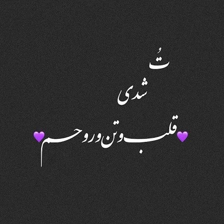 متن عاشقانه؛ لیستی از جملات جدید احساسی و متن عاشقانه برای همسر