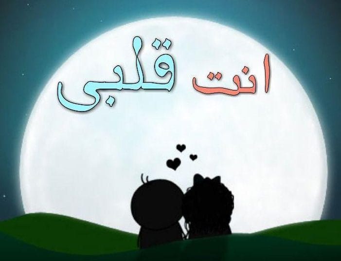 متن عربی برای رفیق با ترجمه (50 جملات کپشن و استوری رفیق عربی)