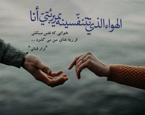 متن عربی عاشقانه کوتاه با ترجمه {60 جمله زیبای احساسی خاص عربی}