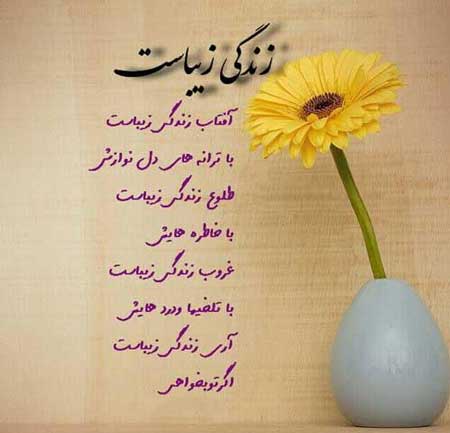متن فلسفی حال خوب (جملات کوتاه زیبا در مورد زیبایی زندگی و عشق)