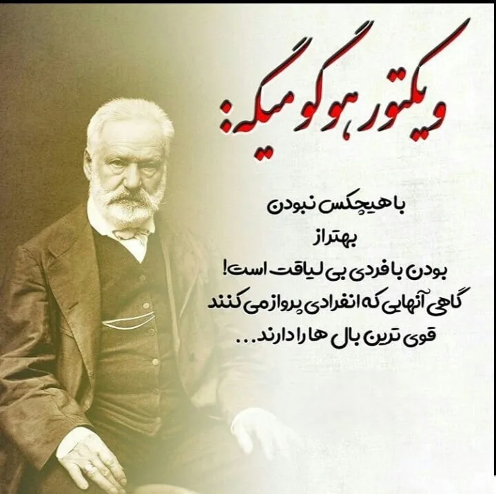 متن قشنگ کوتاه سنگین [ 80 سخن با معنی لاکچری از افراد شناخته شده دنیا ]