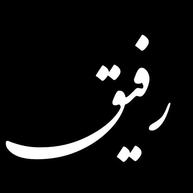 متن لاتی برای رفیق؛ جملات خفن داش مشتی برای دوستان فابریک