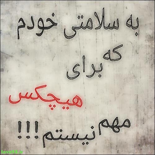 متن لاتی به سلامتی + جملات به سلامتی رفیق دوست و خانواده