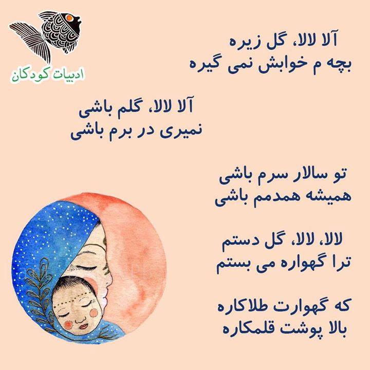 متن لالایی برای کودک + جملات دلنشین و زیبا برای شب بخیر کودک دختر و پسر