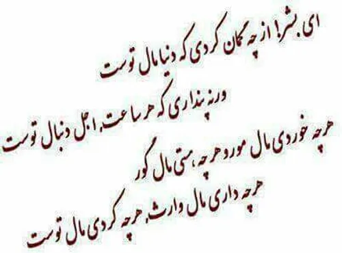 متن مال دنیا و جملات سنگین درباره مال اندوزی (سخنان درباره کسب پول)