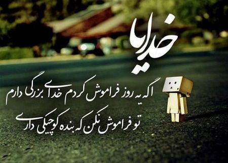 متن مناجات با خدا برای حاجت + جملات مذهبی زیبا دعا به درگاه خداوند