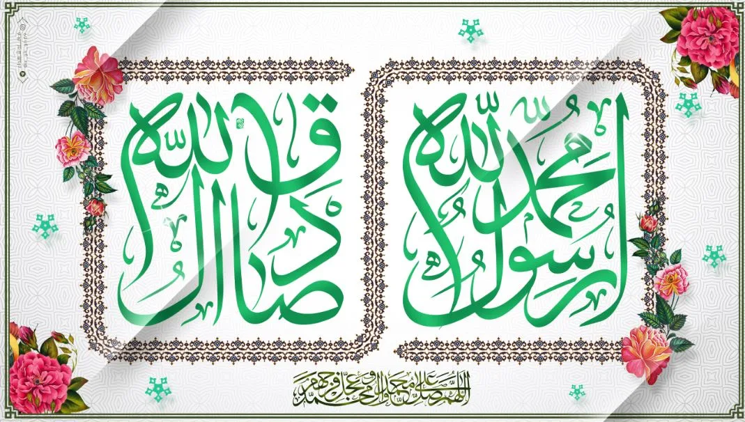 متن مولودی پیامبر و امام جعفر صادق با اشعار زیبا و بلند