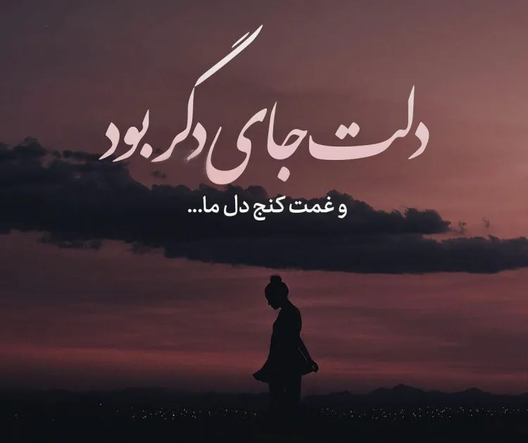 متن ناراحتی از دنیا؛ جملات سنگین خستگی از رفتار دیگران و روزگار